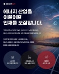 [(주)그랜드썬기술단] 태양광 설비회사 - 전기설계팀 사원 모집(D-6) - 사람인