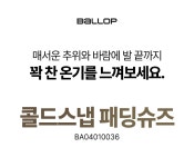 NC야탑 밸롭 남녀공용 패딩슬립온 콜드스냅 5컬러- 이랜드몰
