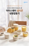 [실리만][실리만] 아이스웨이 실리콘 냉동밥용기 350ml 2p WSK7101 [W CONCEPT]