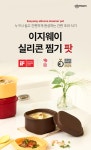 [실리만] 이지웨이 실리콘 찜기 팟 WSK7010- KIDIKIDI