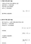 시사방 - 입실론-델타 논법