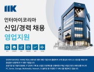 [인터아이코리아(주)] 인터아이코리아/부산지사 영업지원 정규직 채용(신입/경력) - 사람인