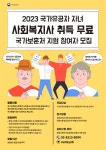 ★국가유공자 자녀 사회복지사2급 자격증 교육비 100% 면제 | 자유게시판 | 시민참여 : 감동시대 따뜻한광양