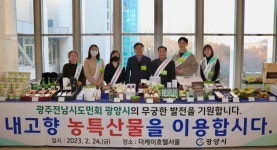 광양시, 재경광양향우회 고향의 정취에 흠뻑 빠졌다! | 보도자료 | 뉴스/소식 : 감동시대 따뜻한광양