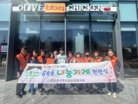 금호동지역사회보장협의체, 나눔가게 현판식 가져 | 보도자료 | 뉴스/소식 : 감동시대 따뜻한광양 광양시 대표 누리집입니다.