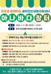 이웃과 함께하는 골약건강생활지원센터 아나바다 장터 행사 홍보 | 공지사항 | 뉴스/소식 : 감동시대 따뜻한광양 광양시 대표 누리집입니다.