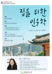 광양중마도서관, 건축가 초청 「집을 위한 인문학」 특강 개최 | 보도자료 | 뉴스/소식 : 감동시대 따뜻한광양 광양시 대표 누리집입니다.
