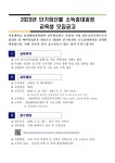 2023년 단기임산물 소득증대과정 교육생 모집공고 | 타기관소식 | 뉴스/소식 : 감동시대 따뜻한광양 광양시 대표 누리집입니다.