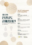 ｢제53회 전라남도 공예품대전｣ 안내 | 공지사항 | 뉴스/소식 : 감동시대 따뜻한광양 광양시 대표 누리집입니다.