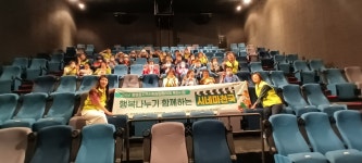 광영동지역사회보장협의체, 홀몸노인 ‘영화 관람’ 문화활동 눈길 | 보도자료 | 뉴스/소식 : 감동시대 따뜻한광양 광양시 대표 누리집입니다.