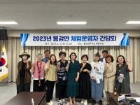 「2023년 봉강면 체험운영자 간담회」 개최 | 보도자료 | 뉴스/소식 : 감동시대 따뜻한광양 광양시 대표 누리집입니다.