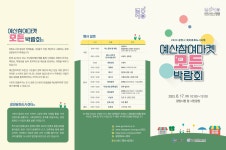 예산참여마켓 모든 박람회 개최 | : 광양시 문화관광 예산참여마켓 모든 박람회 개최 |  : 광양시 문화관광