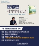 광양시, 청소년 올해의 책 문경민 작가 초청 강연 | 보도자료 | 뉴스/소식 : 감동시대 따뜻한광양 광양시 대표 누리집입니다.