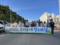 광양시 중마동, ‘우리동네 청소의 날’ 운영 | 보도자료 | 뉴스/소식 : 감동시대 따뜻한광양