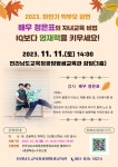 [전라남도교육청광양평생교육관] 배우 정은표 초청 학부모 강연 안내 | 타기관소식 | 뉴스/소식 : 감동시대 따뜻한광양 광양시 대표 누리집입니다.