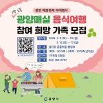 광양매실 음식여행 참여 희망자 모집 | 공지사항 | 뉴스/소식 : 감동시대 따뜻한광양