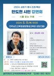 [전라남도교육청광양평생교육관] 안도현 시인 초청 강연회 안내 | 자유게시판 | 시민참여 : 감동시대 따뜻한광양 광양시 대표 누리집입니다.