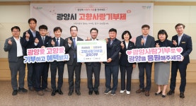 진상농협, 화순 천운농협과 고향사랑기부금 교차기부로 지역발전 응원 | 보도자료 | 뉴스/소식 : 감동시대 따뜻한광양 광양시 대표 누리집입니다.
