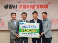 NH농협 재경향우, 고향사랑의 마음 모아 기부금 500만 원 전달 | 홍보자료 | 고향사랑기부제 | Sunshine 광양 : 대한민국 산업수도 광양... 