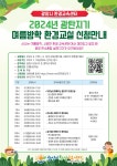 2024년 「광탄지기」 여름방학 환경교실 신청 안내 | 공지사항 | 뉴스/소식 : 감동시대 따뜻한광양 광양시 대표 누리집입니다.