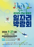 2024년 전남 동부권 일자리박람회 개최 | 공지사항 | 뉴스/소식 : 대한민국 산업수도 광양, 전남광주통합특별시 광양시 소개, 전자민원, 정보공개... 