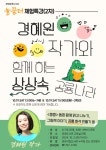 광영도서관 놀꿈터 동화체험 특강 <쿵쿵> 경혜원 작가 강연 안내 | 공지사항 | 뉴스/소식 : 감동시대 따뜻한광양 광양시 대표 누리집입니다.