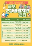 금호건강생활지원센터 ‘당뇨 예방, 뇌 건강’ 등 하반기 프로그램 ‘다채’ | 보도자료 | 뉴스/소식 : 감동시대 따뜻한광양 광양시 대표... 