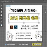 ♣ 기초부터 시작하는 포토샵 일러스트 GTQ 자격증 취득반 개강 - 【파란직업전문학교】 | 자유게시판 | 시민참여 : 감동시대 따뜻한광양 광양시... 