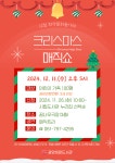 12월, 광양희망도서관에서 ‘크리스마스 매직쇼’ 열린다 | 보도자료 | 뉴스/소식 : 감동시대 따뜻한광양 광양시 대표 누리집입니다.