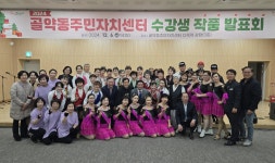 골약동 주민자치센터 수강생 작품발표회 성료 | 보도자료 | 뉴스/소식 : 감동시대 따뜻한광양 광양시 대표 누리집입니다.