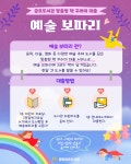 광양금호도서관, 맞춤형 책 꾸러미 「예술 보따리」 운영 | 보도자료 | 뉴스/소식 : 감동시대 따뜻한광양 광양시 대표 누리집입니다.