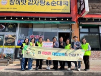 참이맛 감자탕&순대국 광양중마점, 중마동 취약계층에 국밥 후원 | 보도자료 | 뉴스/소식 : 감동시대 따뜻한광양 광양시 대표 누리집입니다.