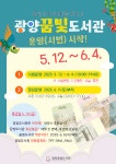 광양꿈빛도서관 운영(시범) 안내 | 공지사항 | 뉴스/소식 : 대한민국 산업수도 광양, 전남광주통합특별시 광양시 소개, 전자민원, 정보공개... 