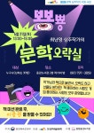 광양용강도서관, 작가의 방 이벤트 「뿅뿅 문학 오락실」 운영 | 보도자료 | 뉴스/소식 : 감동시대 따뜻한광양 광양시 대표 누리집입니다.