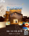 [이벤트 안내]광양시, 문화체육관광부 제2기 로컬100 후보지 추천 접수 안내 | 공지사항 | 커뮤니티 : 광양시 문화관광