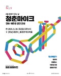 8월 문화가 있는 날 「청춘마이크」 공연 안내 | 공지사항 | 뉴스/소식 : 감동시대 따뜻한광양 광양시 대표 누리집입니다. 8월 문화가 있는 날... 
