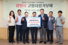 광양상공회의소·제주양돈농협, 고향사랑 기부금 상호 2,000만 원 전달 | 홍보자료 | 고향사랑기부제 | Sunshine 광양 : 감동시대 따뜻한광양... 