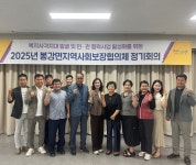 봉강면 지역사회보장협의체, 2025년 3분기 정기회의 개최 | 보도자료 | 뉴스/소식 : 감동시대 따뜻한광양 광양시 대표 누리집입니다.