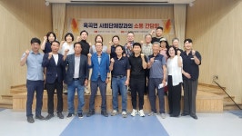 옥곡면, 사회단체장과의 소통 간담회 개최 | 보도자료 | 뉴스/소식 : 감동시대 따뜻한광양 광양시 대표 누리집입니다.