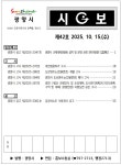 광양시보 제2025-42호(10. 15.)입니다. | 광양시보 | 뉴스/소식 : 대한민국 산업수도 광양, 전남광주통합특별시 광양시 소개, 전자민원, 정보공개... 