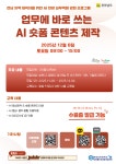 업무에 바로 쓰는 AI 숏폼 제작 교육생 모집(1일 단기) | 공지사항 | 뉴스/소식 : 감동시대 따뜻한광양 광양시 대표 누리집입니다.