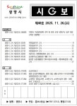 광양시보 제2025-48호(11. 26.)입니다. | 광양시보 | 뉴스/소식 : 대한민국 산업수도 광양, 전남광주통합특별시 광양시 소개, 전자민원, 정보공개... 