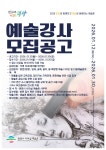2026년 광양시 사라실예술촌 예술강사 모집 알림 | 공지사항 | 뉴스/소식 : 감동시대 따뜻한광양 광양시 대표 누리집입니다.
