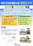 광양시 장애인직업재활시설 광양꼬수미 훈련생 및 근로장애인 모집... 광양시 장애인직업재활시설  광양꼬수미  훈련생 및 근로장애인 모집... 
