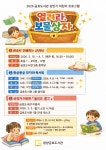 광양금호도서관 어린이 프로그램 「열려라, 보물상자」 수강생 모집 | 보도자료 | 뉴스/소식 : 감동시대 따뜻한광양 광양시 대표 누리집입니다.