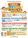광양금호도서관, 어린이 프로그램 「열려라, 보물상자」 수강생 모집 | 보도자료 | 뉴스/소식 : 감동시대 따뜻한광양 광양시 대표 누리집입니다.