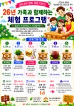2026년 가족과 함께하는 체험 프로그램 참여자 모집 안내 | 공지사항 | 뉴스/소식 : 감동시대 따뜻한광양 광양시 대표 누리집입니다.