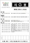 광양시보 제2026-39호-9. 30. | 광양시보 | 뉴스/소식 : 대한민국 산업수도 광양, 전남광주통합특별시 광양시 소개, 전자민원, 정보공개, 뉴스소식... 