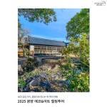 에코&아트 힐링투어 | 관광 : 광양시청 통합예약 시스템