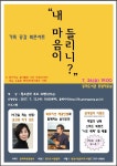 가족공감 북콘서트 「내 마음이 들리니」 참가자 모집 | 공지사항 | 참여마당 : 평생학습도시